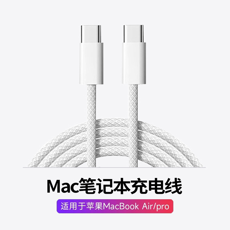 macbookair/pro笔记本充电线