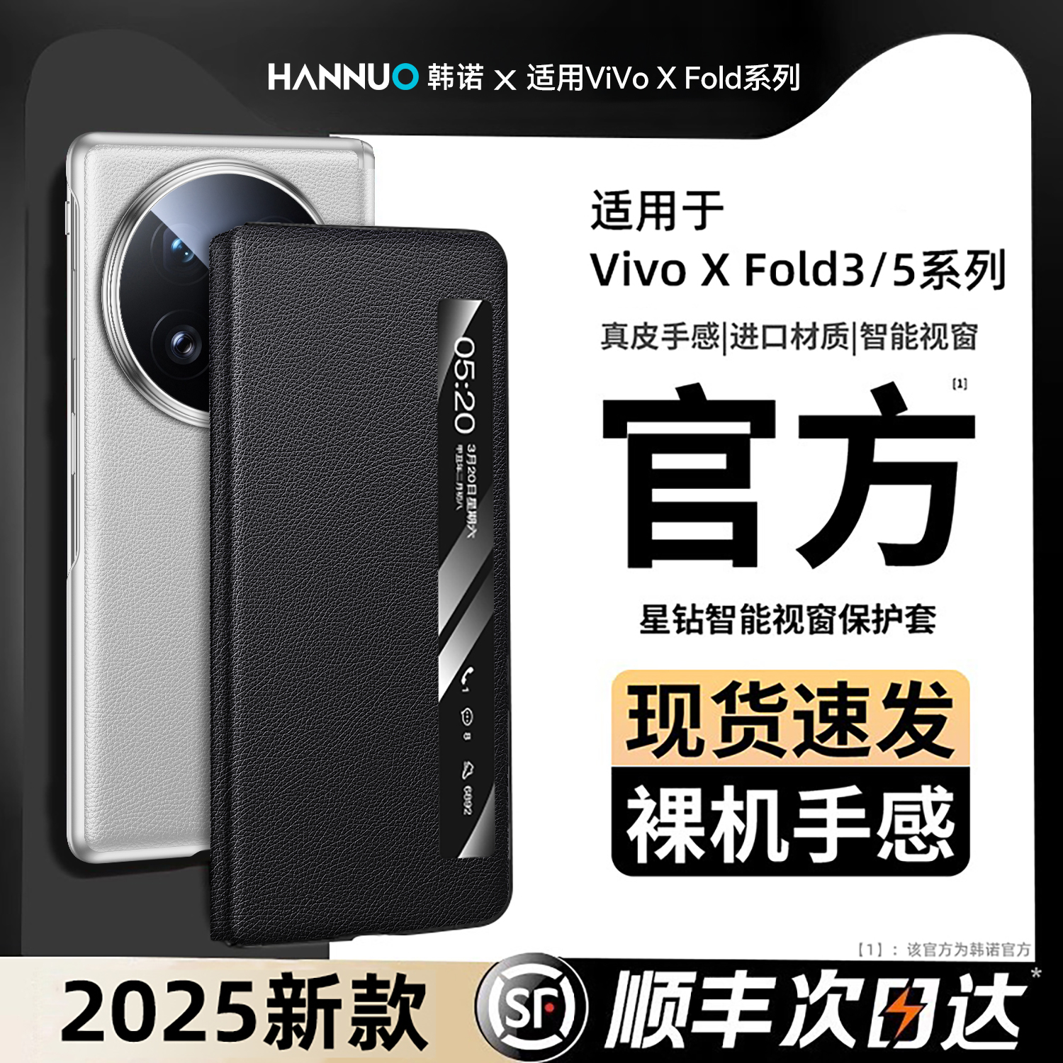适用vivoxfold5/3智能视窗手机壳