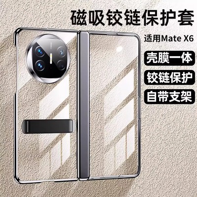 超防摔一字支架铰链壳