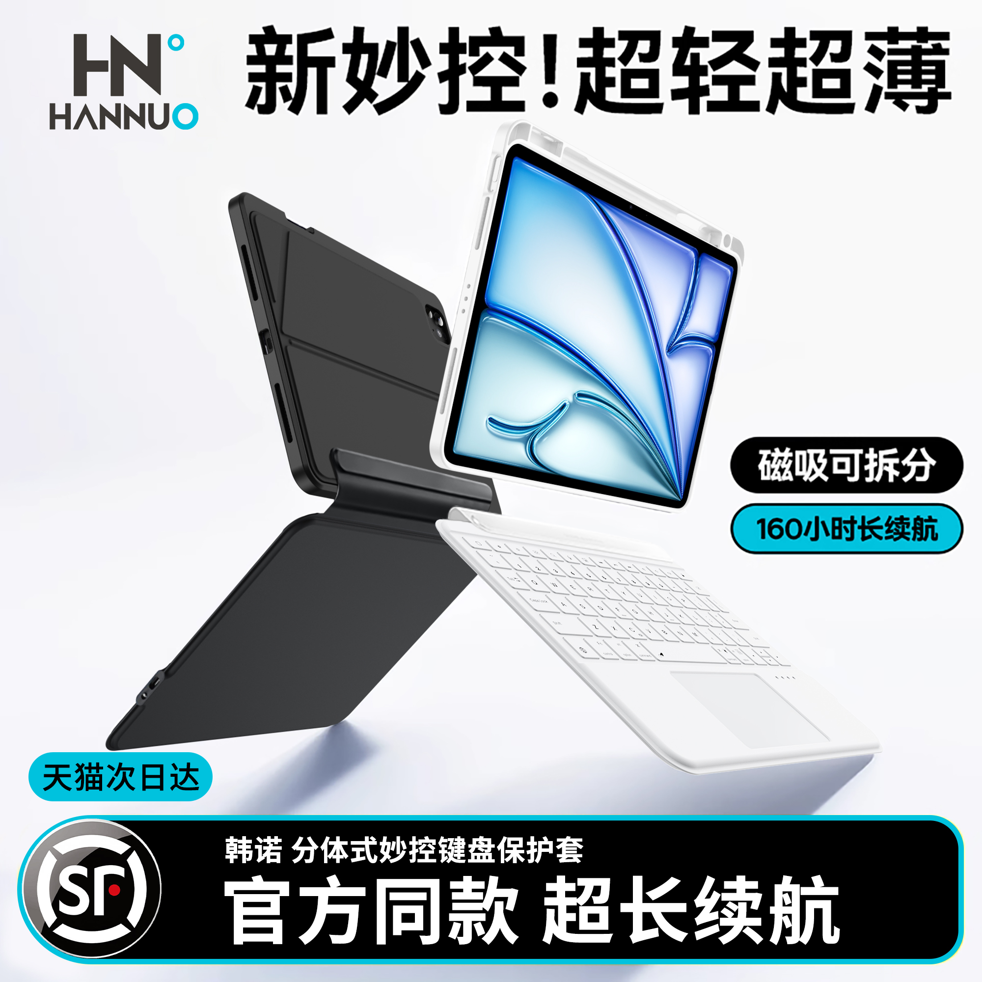 适配iPad妙控键盘分体式秒连