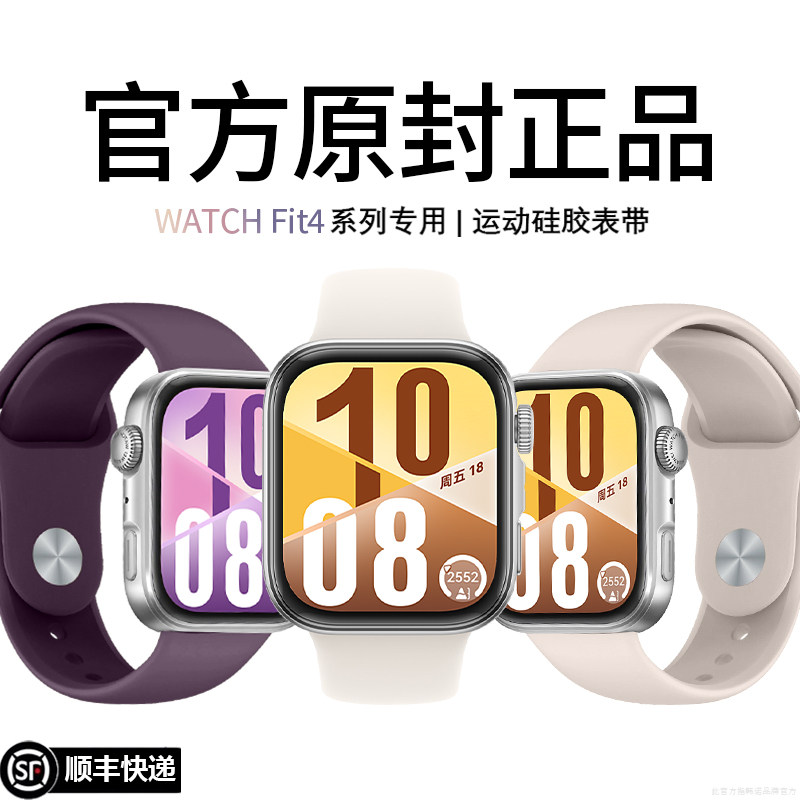 官方正品适用华为Fit4/4Pro表带