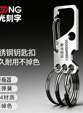 Y18激光刻字 不锈钢304 三个圈 汽车钥匙扣男士腰挂挂件简约环