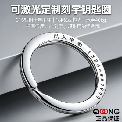 S12钛钢圈 激光定制刻字不锈钢316L钥匙圈环链挂件创意礼品子母圈