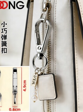 Q33实用多用途挂扣包包挂扣五金配件 饰品挂件 结实耐用钥匙扣圈