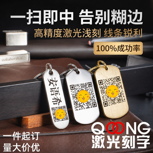 二维码刻字牌收款防丢定制铭牌