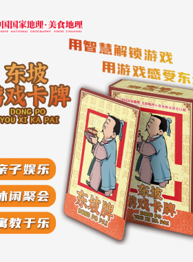 苏东坡游戏卡牌文创亲子娱乐休闲桌游创意魔方香包亚克力立牌礼物