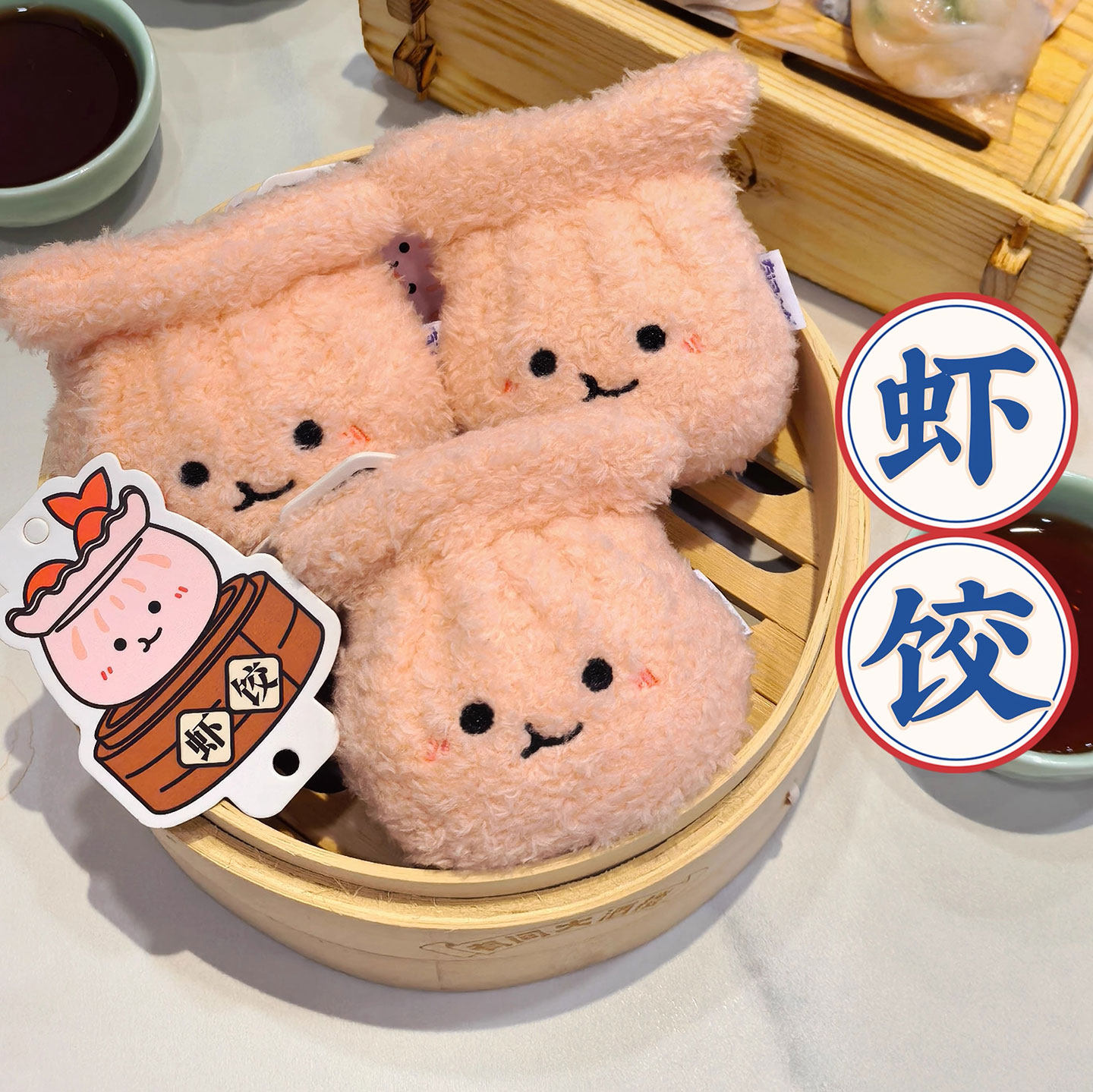 广东早茶玩偶毛绒挂件正版虾饺凤爪蛋挞点心公仔玩具文创伴手礼物