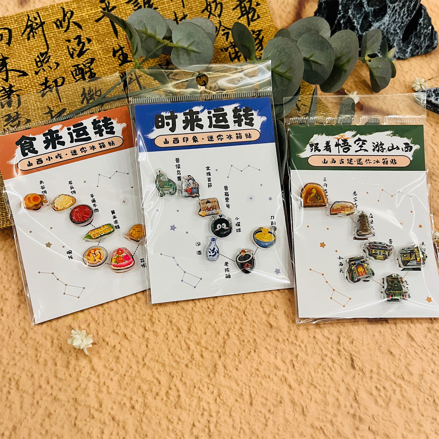 山西文创迷你冰箱贴亚克力磁贴