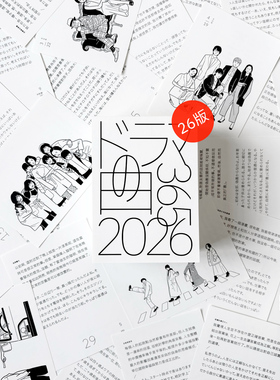 好嗨森日历2026年原创日剧台词插画集桌面摆件台历创意新年礼物