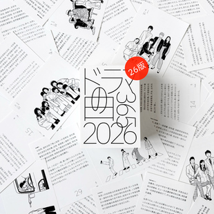 好嗨森日历2026年原创日剧台词插画集桌面摆件台历创意新年礼物