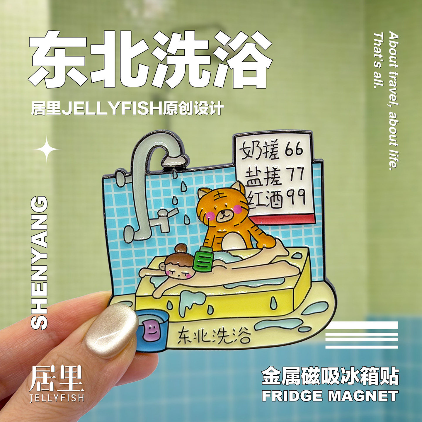 东北文创冰箱贴冰雪大世界长白山沈阳故宫旅游纪念品礼物金属磁贴,节庆用品/礼品,文化创意冰箱贴,淘宝优惠券,粉丝福利购,淘宝优惠卷