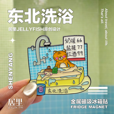 东北文创冰箱贴旅游纪念品礼物