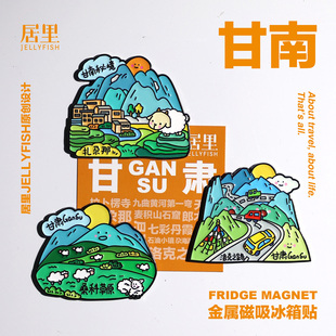 甘南冰箱贴文创扎尕那甘肃莫高窟创意旅游纪念品伴手礼物金属磁贴