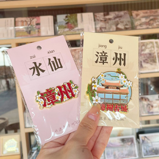 漳州文创冰箱贴原创古城土楼木偶戏四果汤卤面福建旅游纪念品磁贴