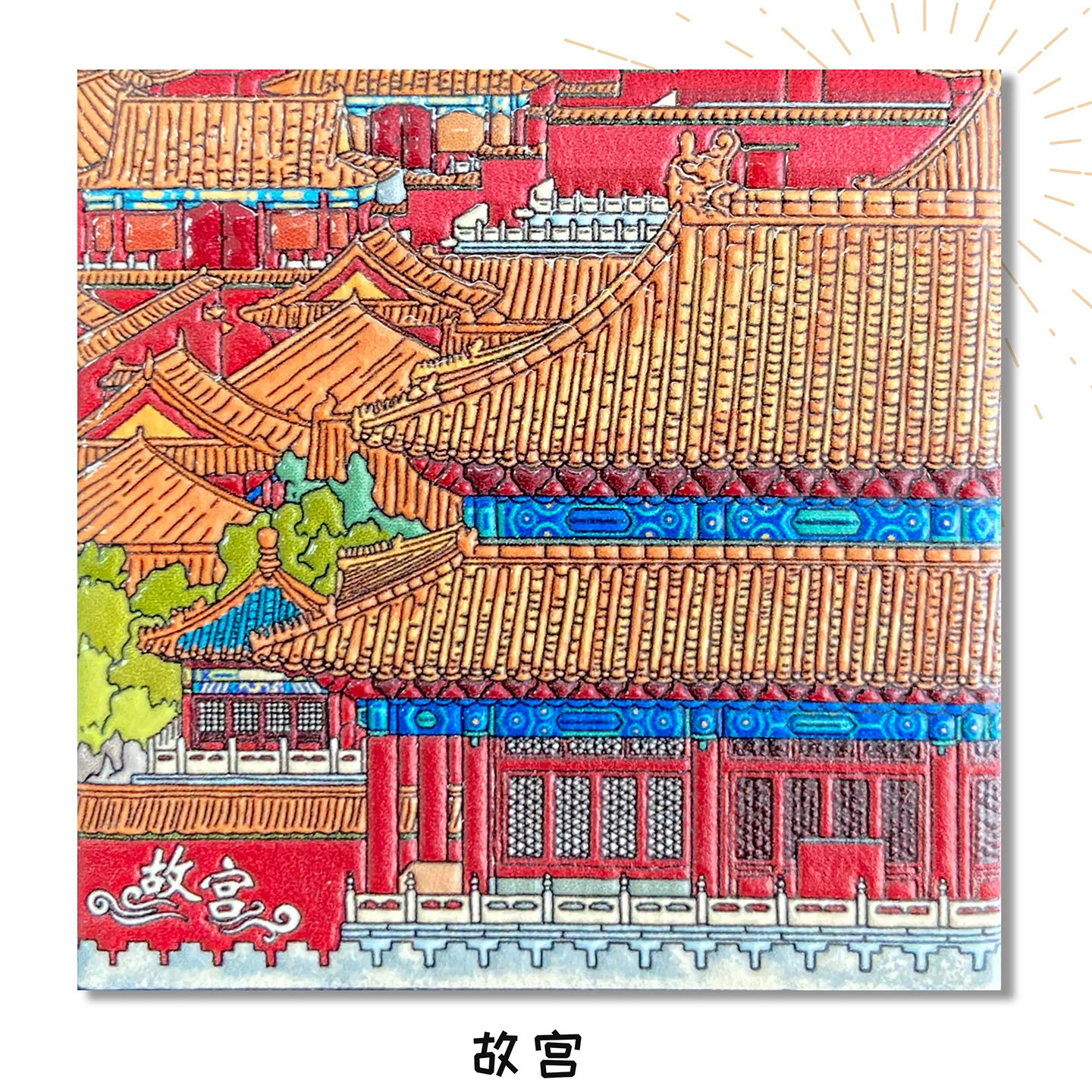 北京陶瓷冰箱贴原创手绘插画故宫天坛长城旅游纪念品伴手礼物磁贴