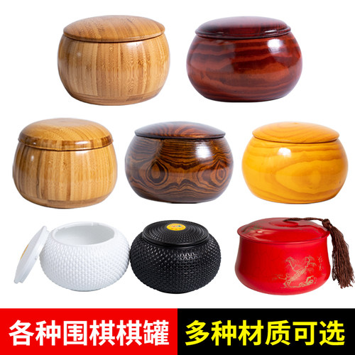 围棋罐子围棋收纳罐慧鑫