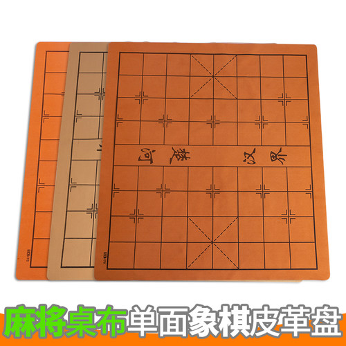 麻将桌布皮革棋盘象棋可折叠