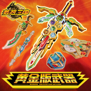 梦想三国玩具刘备召唤器黄金版传奇变身器英雄牌武器灵龙刀帝王剑