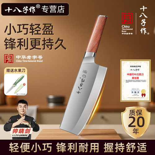 十八子作女士小切刀新品--送礼品