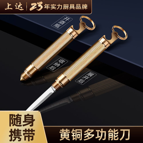 上达便携水果刀黄铜水果刀