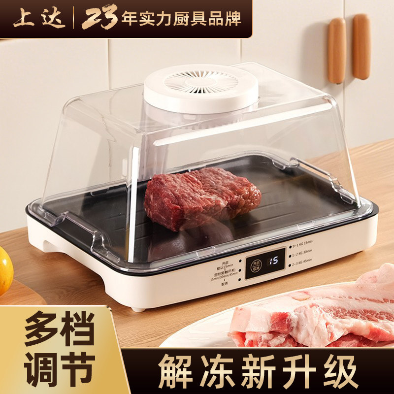 家用保鲜解冻神器多功能食物快速解冻机板商用智能解冻盘化冻神器,厨房/烹饪用具,导热盘/解冻盘,淘宝优惠券,粉丝福利购,淘宝优惠卷