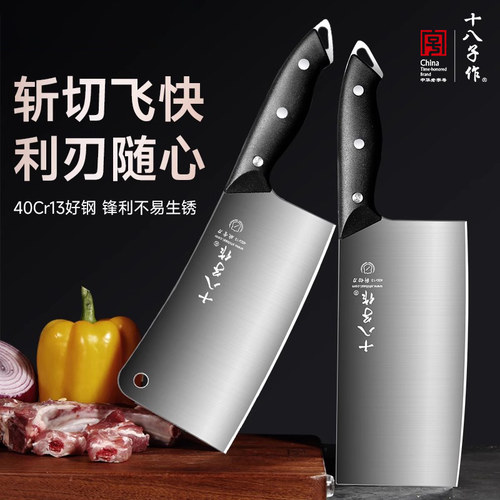 【新品菜刀焕新推荐！】十八子作