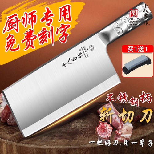 十八子作全钢斩切刀锋利耐用耐磨