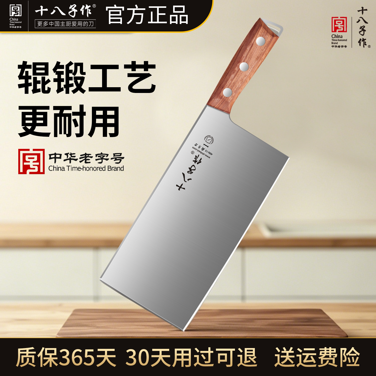 十八子作【厨师专用菜刀】图片