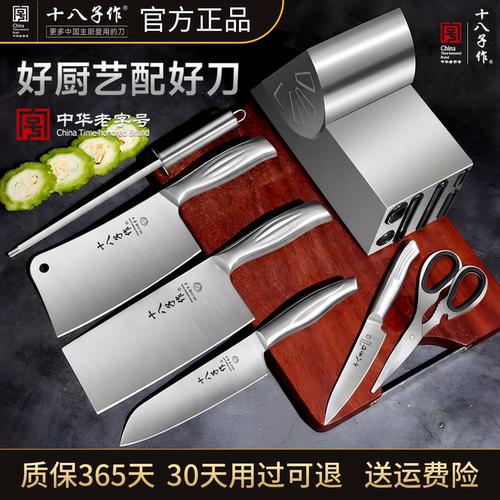 十八子作刀具套装组合菜板二合一