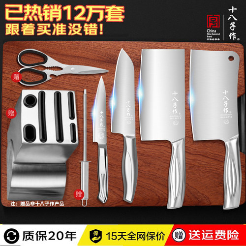 【13万人购买】十八子作刀具套装