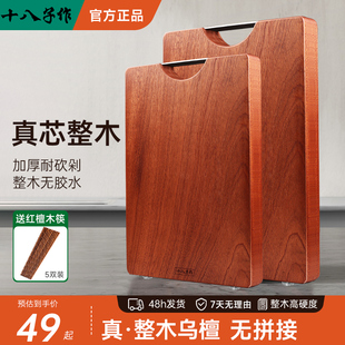 十八子作乌檀木菜板实芯家用整木砧板切菜板厨房擀面占案粘板沾板
