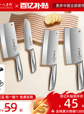 十八子作菜刀家用切片刀两用厨房专用不锈钢套装刀具全套官方正品