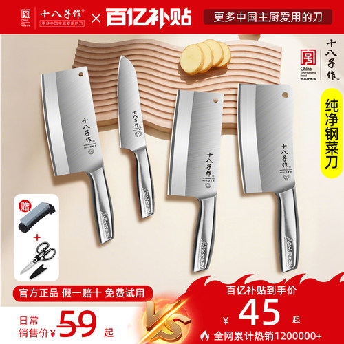 【110万+人买】十八子作菜刀家用