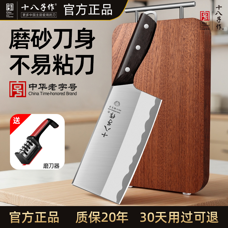 【十八子作】家用锋利菜刀