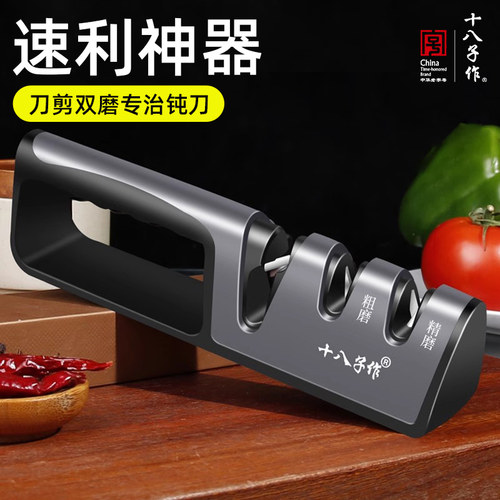 十八子作磨刀器快速开刃