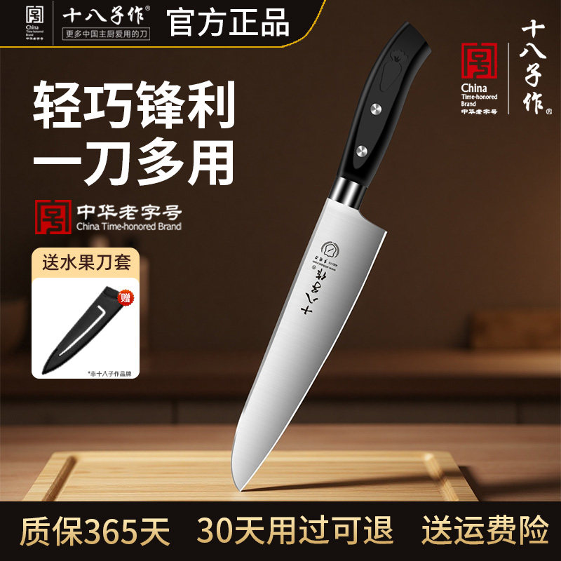 十八子作切菜刀小型水果刀家用精致小刀子商用水果刀专用小厨刀