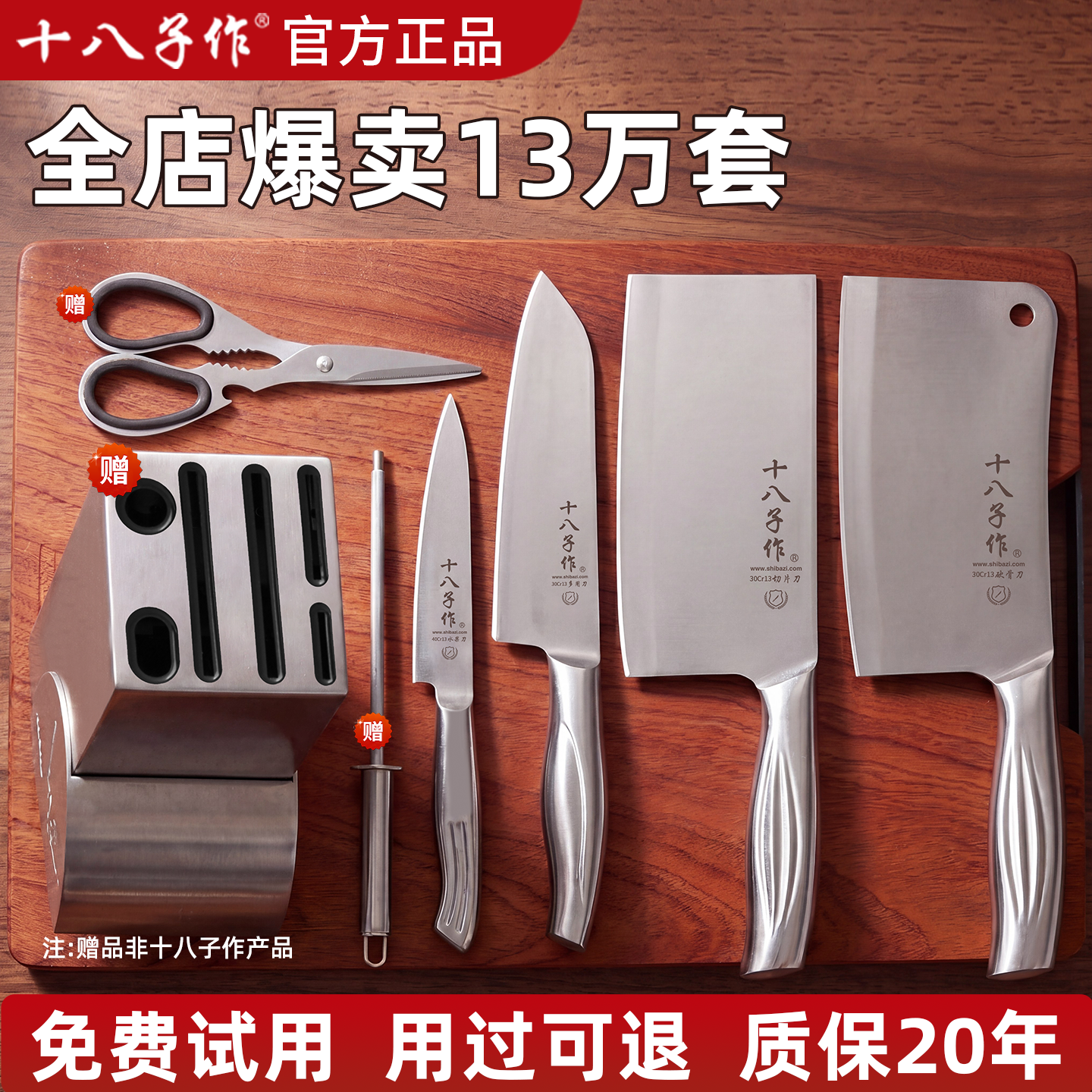 十八子作刀具套装厨房菜刀菜板二合一家用全套组合官方旗舰正品