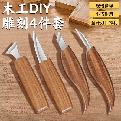 手工雕刻刀木工木刻刀套装手工diy入门美工刀木雕刀工匠木头工具