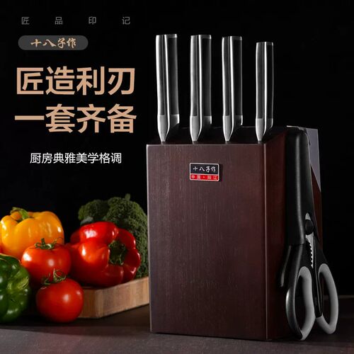 十八子作菜刀组合套装