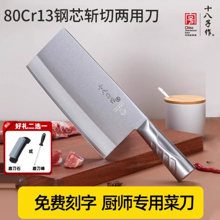 十八子作菜刀家用厨师专用切片菜桑刀专业文武80cr三合钢斩切刀具