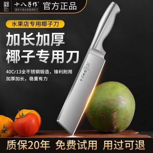 可砍椰子切大果|加大加宽水果刀