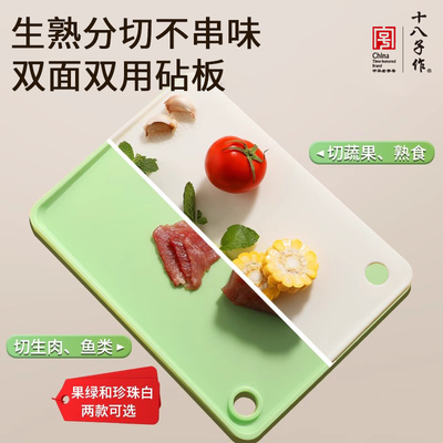 十八子作菜板用抗菌防霉切水果厨房案板塑料辅食小粘板双面两用