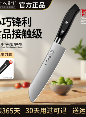 十八子作新款水果刀家用小菜刀小型西瓜水果店商用切寿司专用短刀