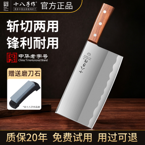 十八子作厨师饭店专用刀