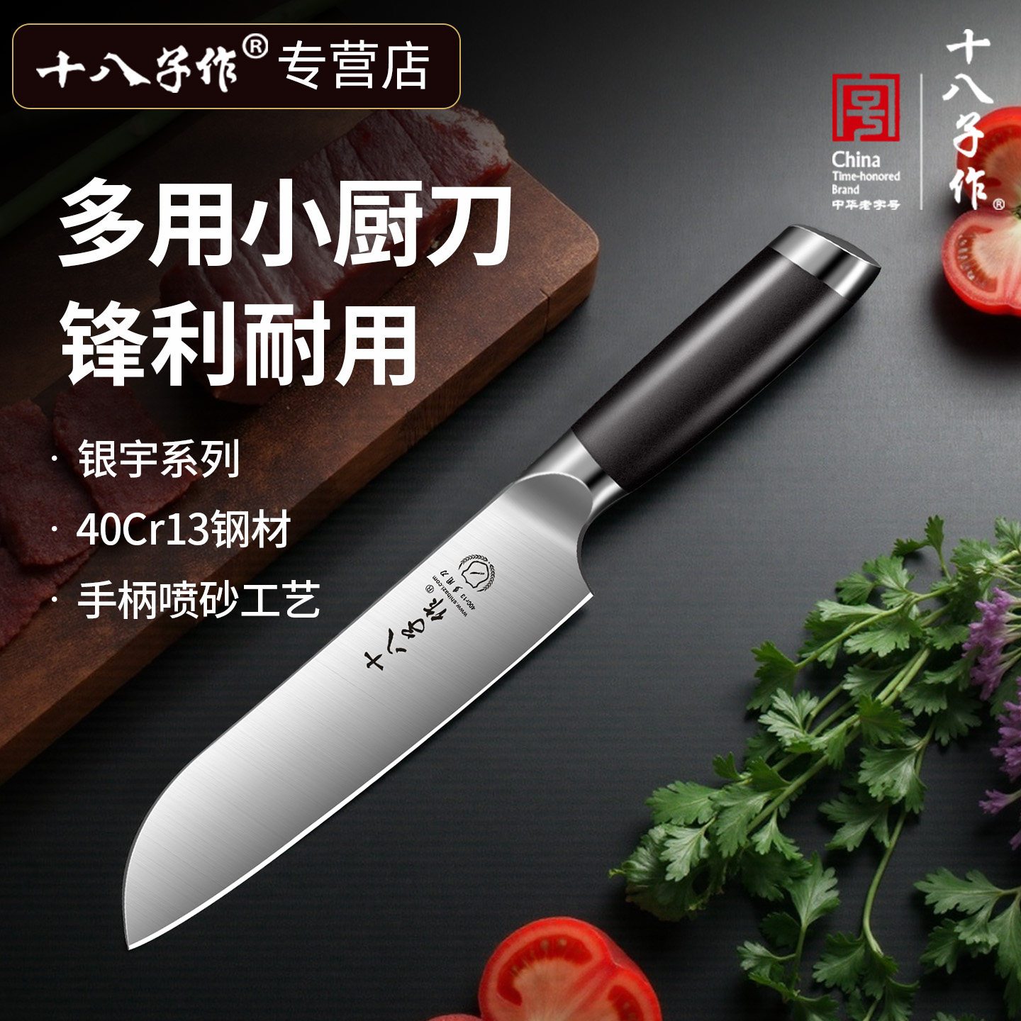 十八子作菜刀厨房家用切肉切片锋利不锈钢刀具阳江正品多用水果刀,厨房/烹饪用具,蔬果刨丝器/瓜果刀,淘宝优惠券,粉丝福利购,淘宝优惠卷