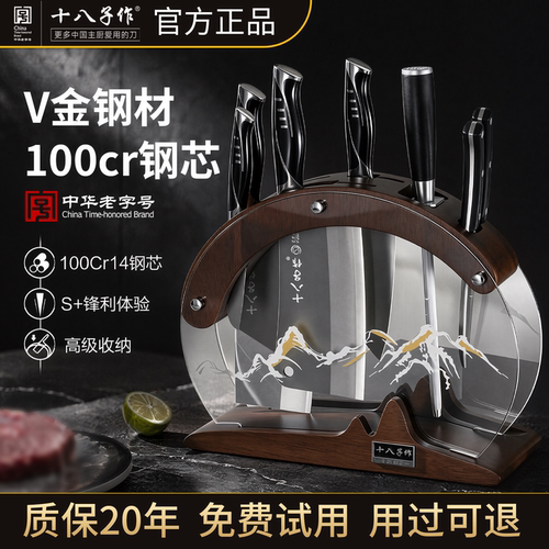 十八子作V金套装【100cr钢芯】