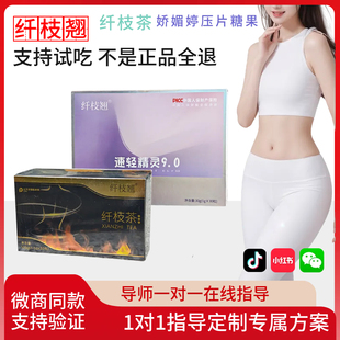 官方正品 纤枝翘娇媚婷速轻精灵9.0压片糖果汉方怡养茶微抖音同款