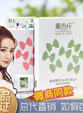 菓而纤曲线果粉果冻纤秀贴热敷包小纤丸酵素原液精油阻A微商同款