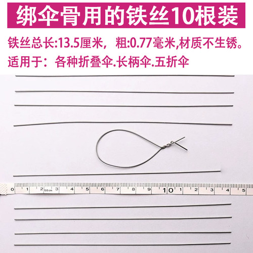 10根铁丝配件大全长柄伞