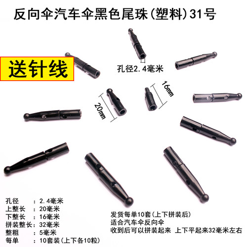 包邮 纯黑色汽车伞尾珠反向伞伞珠雨伞配件塑料伞珠尾珠子伞珠